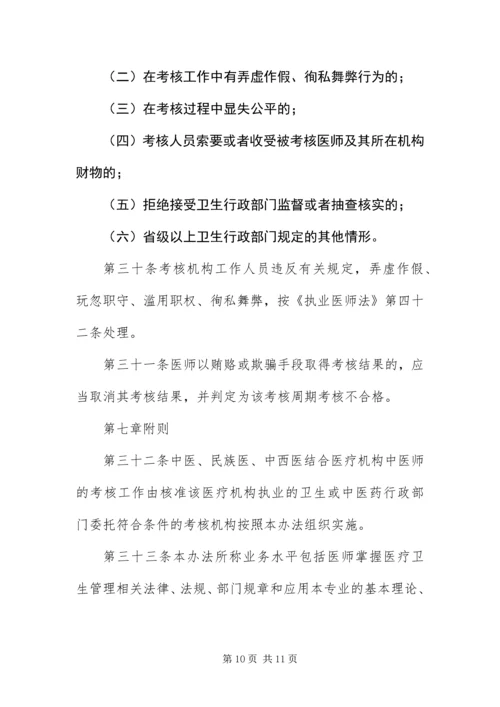 云南医师定期考核管理办法.docx