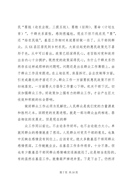 如何做好新形势下的群众工作 (10).docx