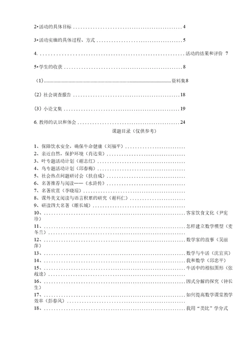 迎接省素质教育示范校先进学校检查材料准备需知1