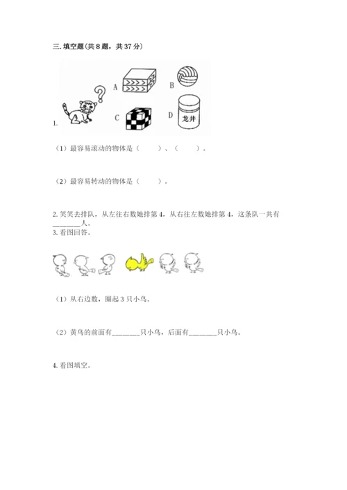 人教版一年级上册数学期中测试卷精品【必刷】.docx