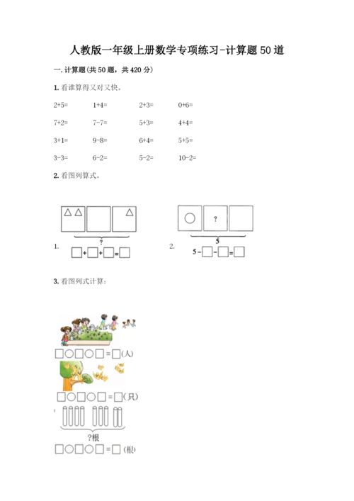 人教版一年级上册数学专项练习-计算题50道附答案(预热题)-(2).docx