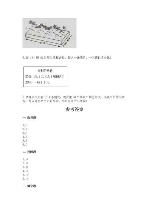 人教版五年级上册数学期末测试卷及完整答案（精品）.docx