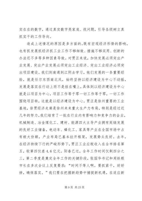 区委书记在一季度工作会议的讲话（上）.docx