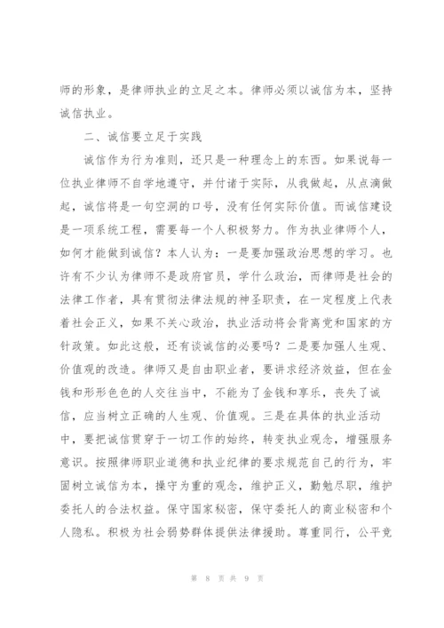 律师警示教育心得体会.docx