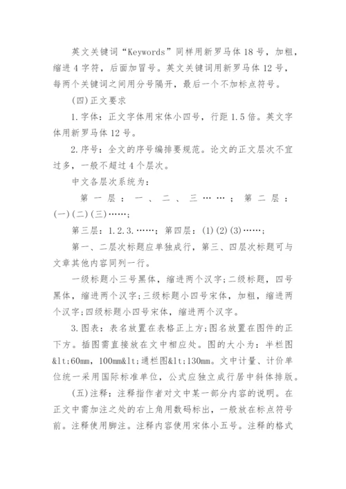 中国法学论文格式.docx