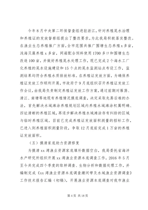 最新海洋与渔业局XX年工作总结与XX年工作计划范文.docx