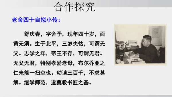 七年级下册语文第三单元整本书阅读 《骆驼祥子》课件