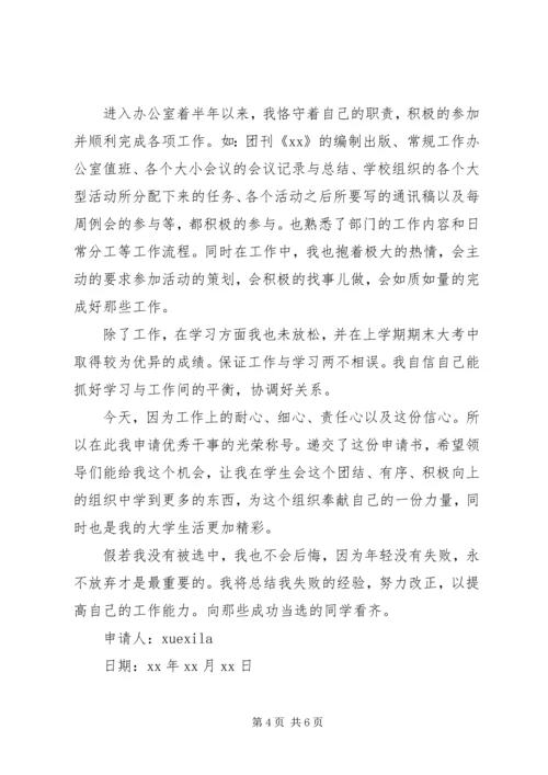 优秀干事申请书 (9).docx
