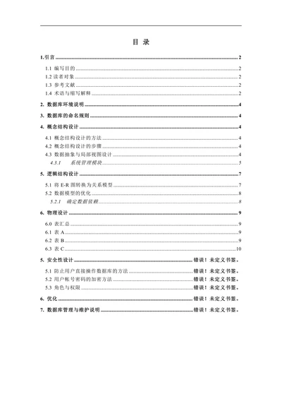 服装库存管理系统的数据库管理论文