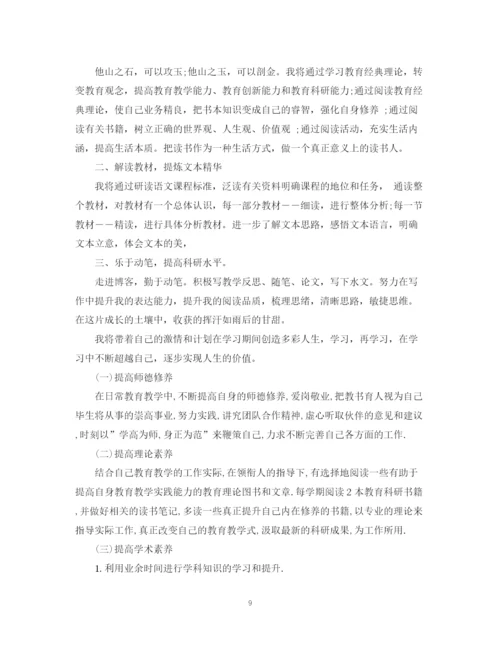 精编之个人目标计划优秀范文精选.docx
