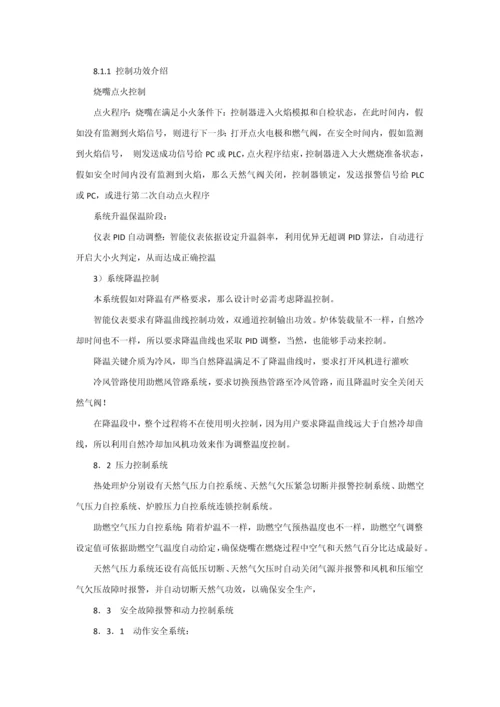 燃气台车炉的核心技术专业方案.docx