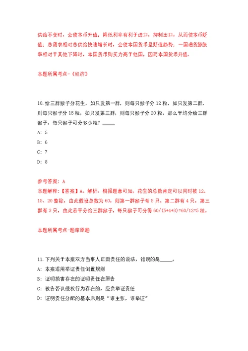 2022年四川省教育评估院编外招考聘用工作人员7人模拟强化练习题(第8次）