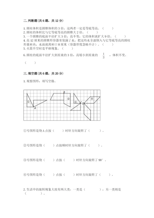 北师大版六年级下册数学期末测试卷精品（达标题）.docx