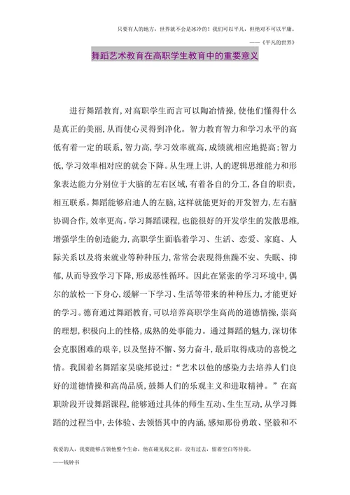 舞蹈艺术教育在高职学生教育中的重要意义