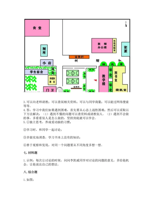 部编版三年级上册道德与法治期中测试卷含答案（名师推荐）.docx