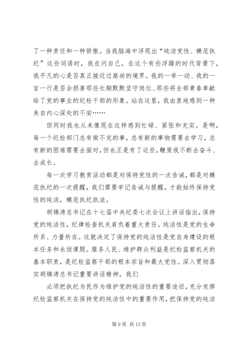 讲党性修养树良好作风促科学发1_1.docx