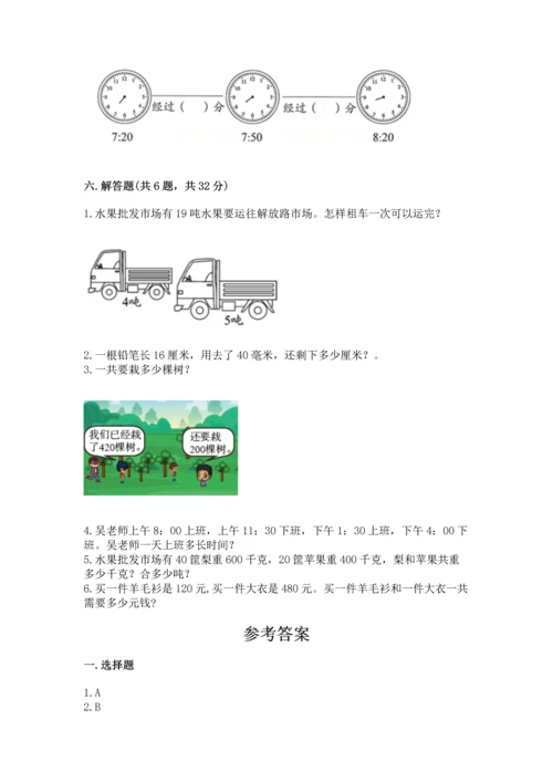 人教版三年级上册数学期中测试卷精品（综合题）.docx