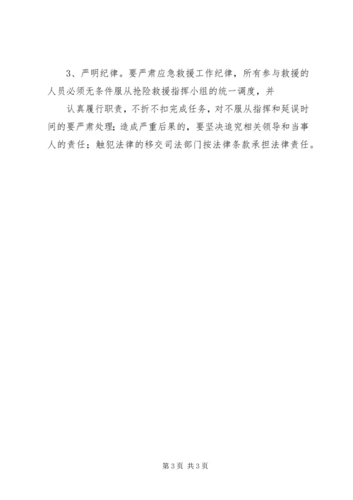 重大安全事故安全防范预案_1.docx