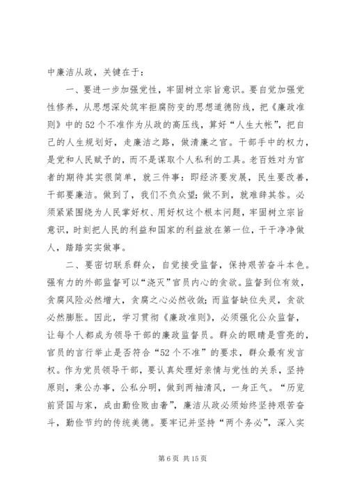 观看廉政教育心得.docx