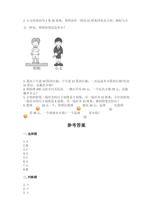 小学二年级上册数学期中测试卷附答案（名师推荐）.docx