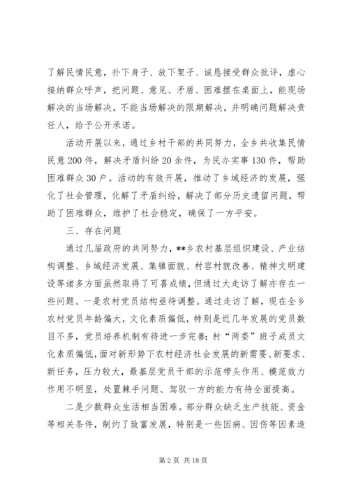 书记大走访活动调研报告.docx