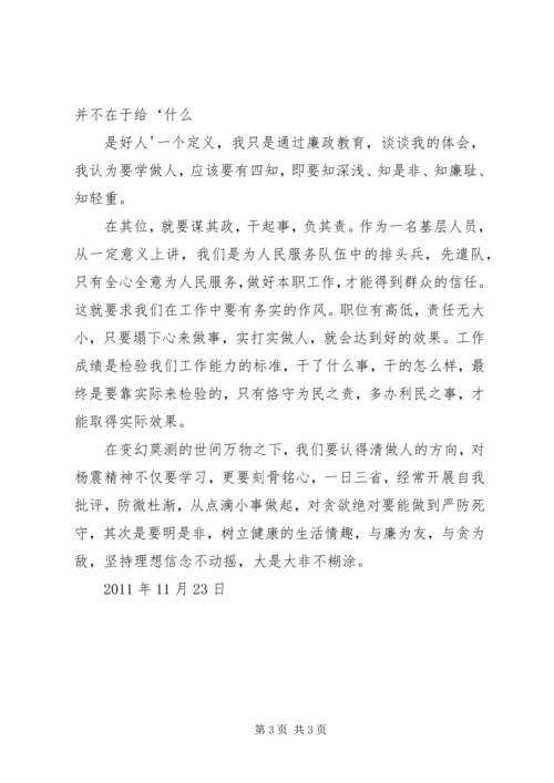 参观杨震廉政教育基地学习心得体会1 (2).docx