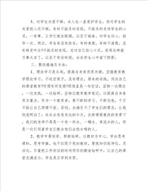 师德师风自查问题清单及整改措施范文三篇