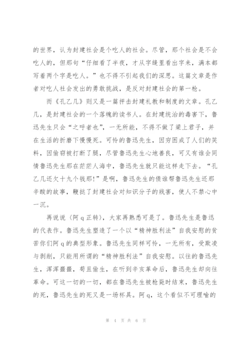 鲁迅呐喊明天读后感100字左右4篇.docx