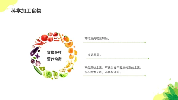 彩色水彩插画孕期营养科普宣传PPT全民营养周