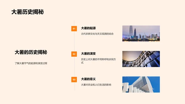 大暑节气文化报告PPT模板