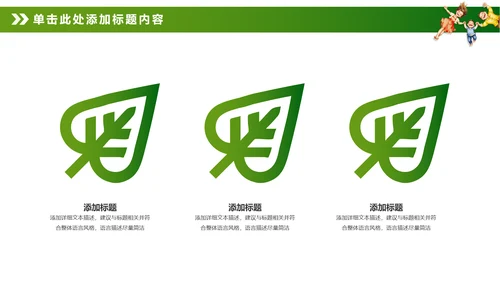 绿色环保新能源汽车PPT动态模板