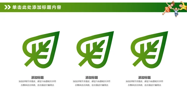 绿色环保新能源汽车PPT动态模板