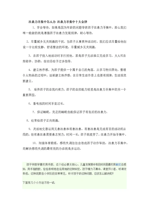 幼儿注意力不集中的原因分析