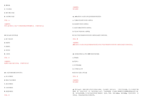 2022年06月山东城阳区卫生和生育局属公立医院招聘、总及考察考试参考题库含答案详解