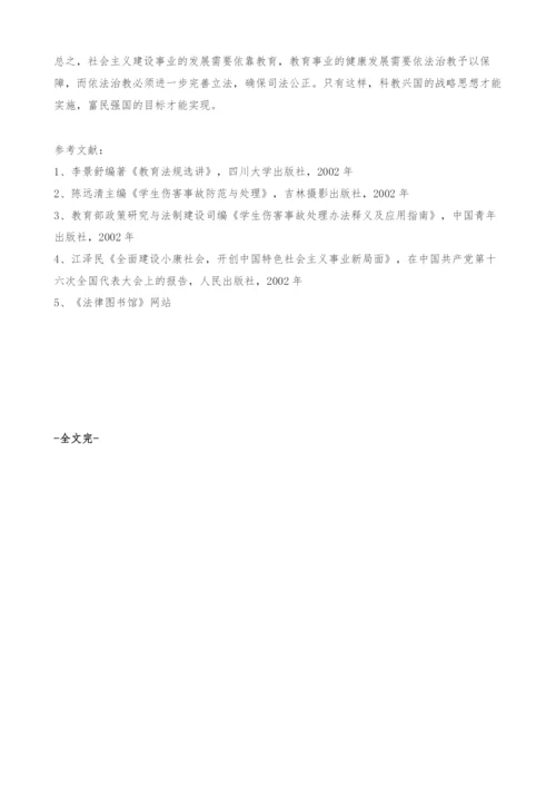 对依法治教有关法律问题的思考.docx