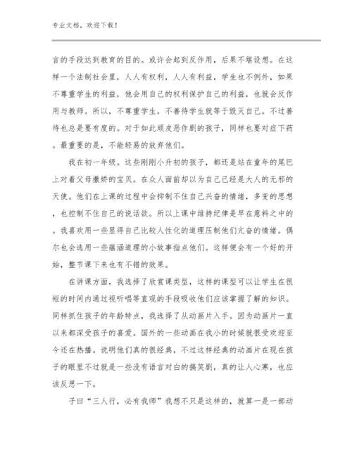 地理教师培训心得体会例文30篇合集.docx