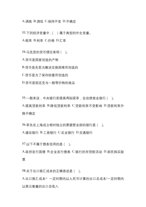 2023年甘肃省电大金融学(原货币银行学)网上试题及答案.docx