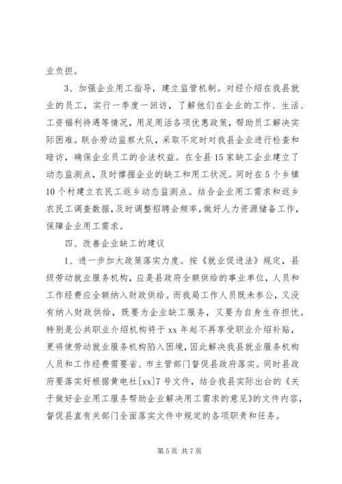 县服务企业用工调查情况报告 (2).docx