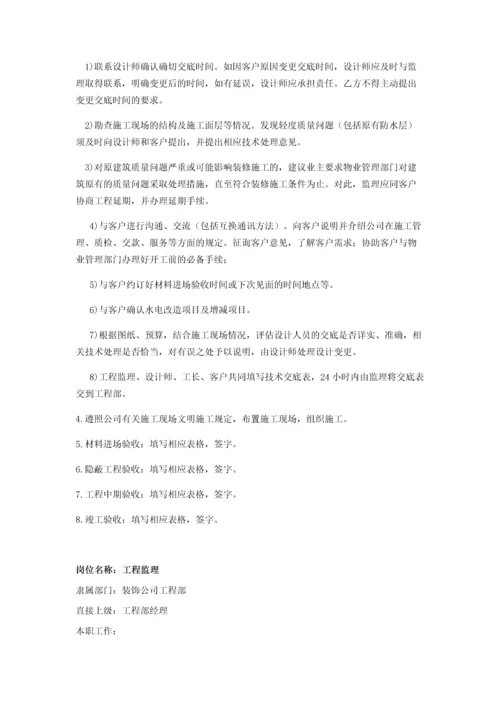 工程部岗位职责及工作流程.docx