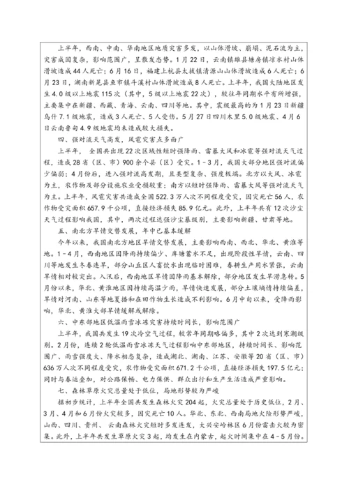 【大单元教学】中国的自然环境大单元整体教学--人教版（新课标）八上（自然灾害课时设计）