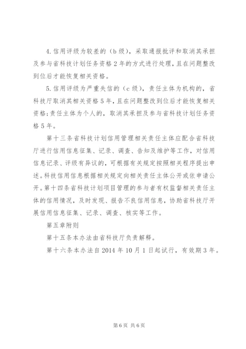 XX省科学技术厅关于省级科技计划项目管理的暂行办法范文.docx