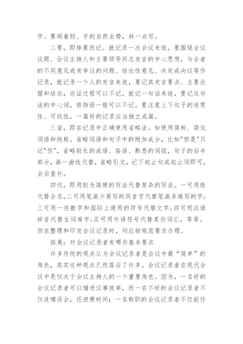 会议记录的基本要求及注意事项.docx