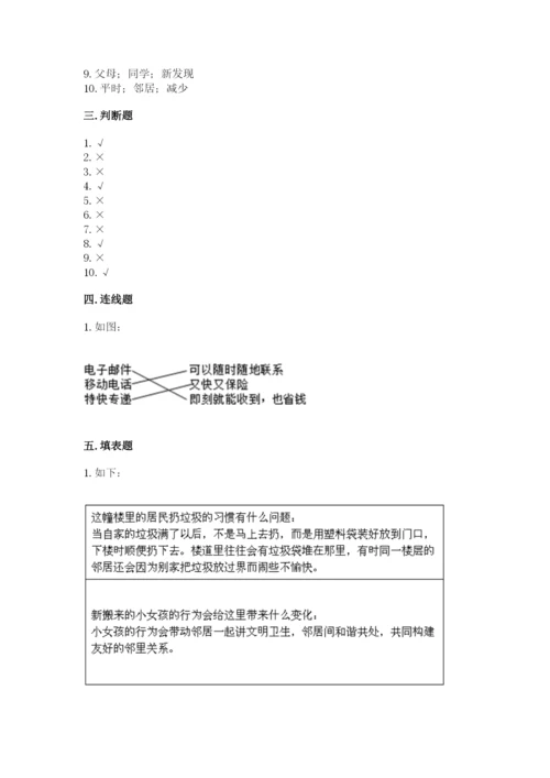 部编版道德与法治三年级下册期末测试卷附答案ab卷.docx