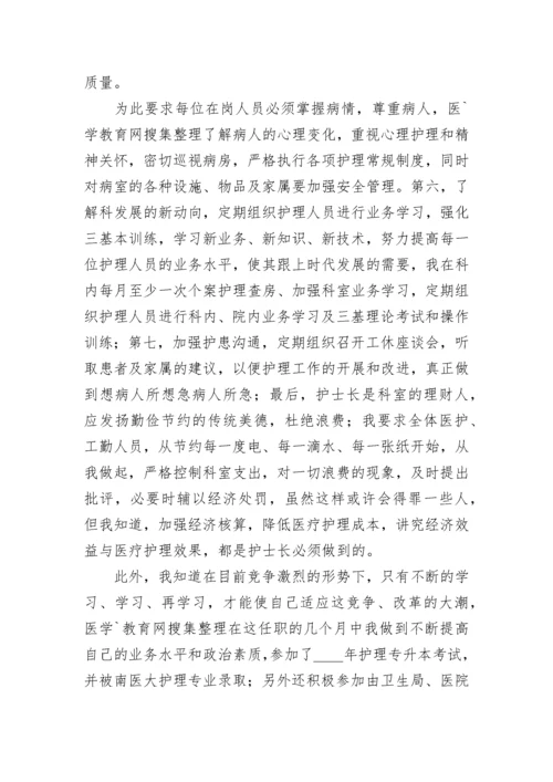 护士长年终总结.docx