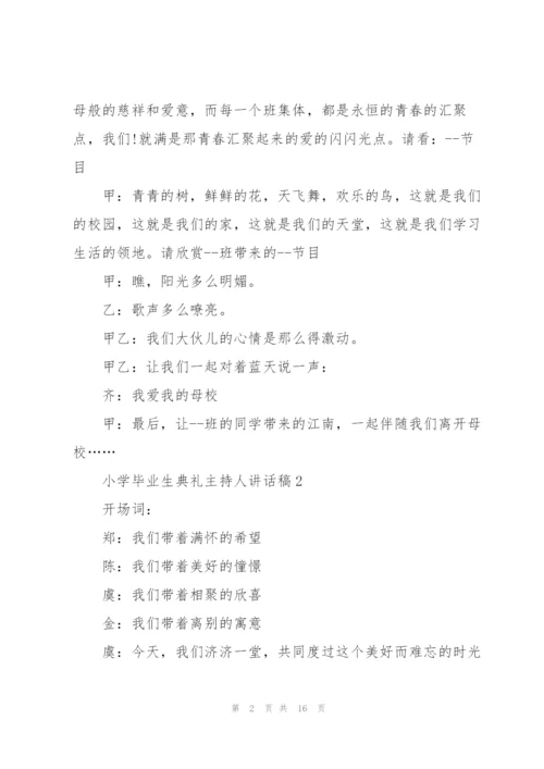 小学毕业生典礼主持人讲话稿五篇.docx