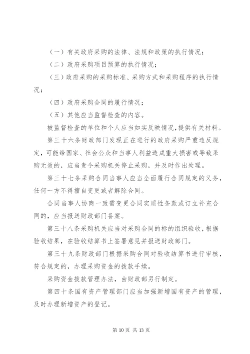 政府采购管理制度.docx