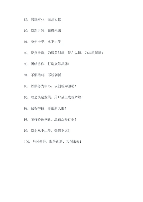 金融众筹团队励志口号