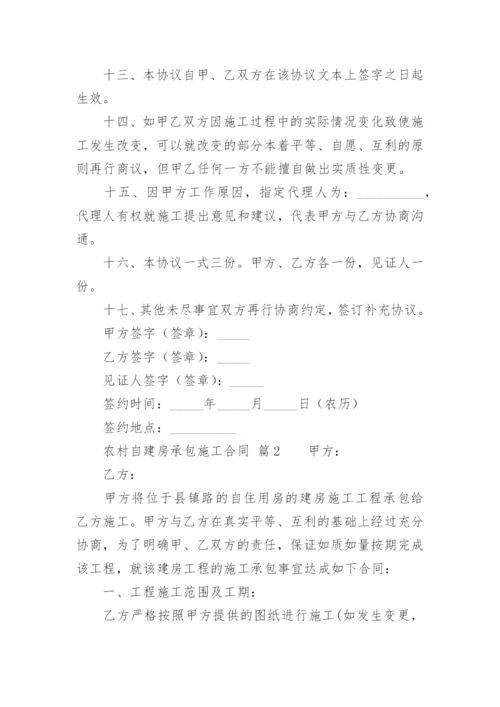 农村自建房承包施工合同.docx