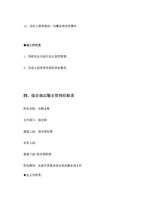 综合部岗位职责