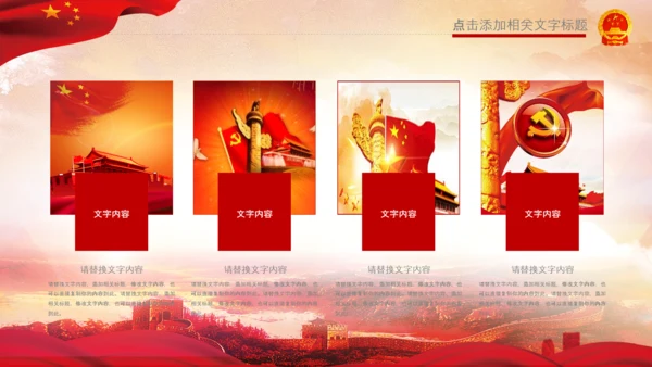 红色纪委纪检监察党风廉政廉洁反腐败PPT